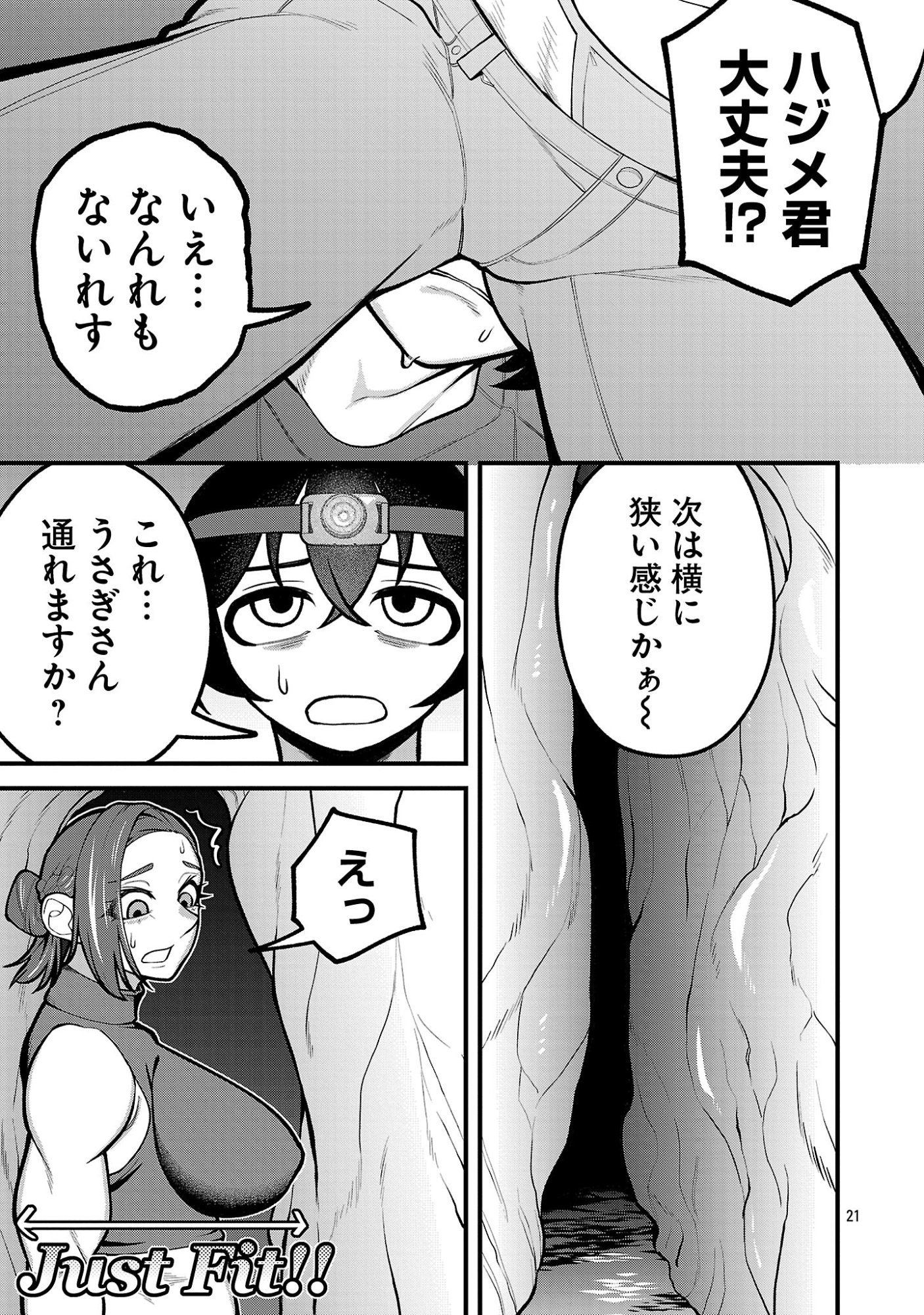 Dekai Usagi ni Natsukareta!? - Chapter 7 - Page 21