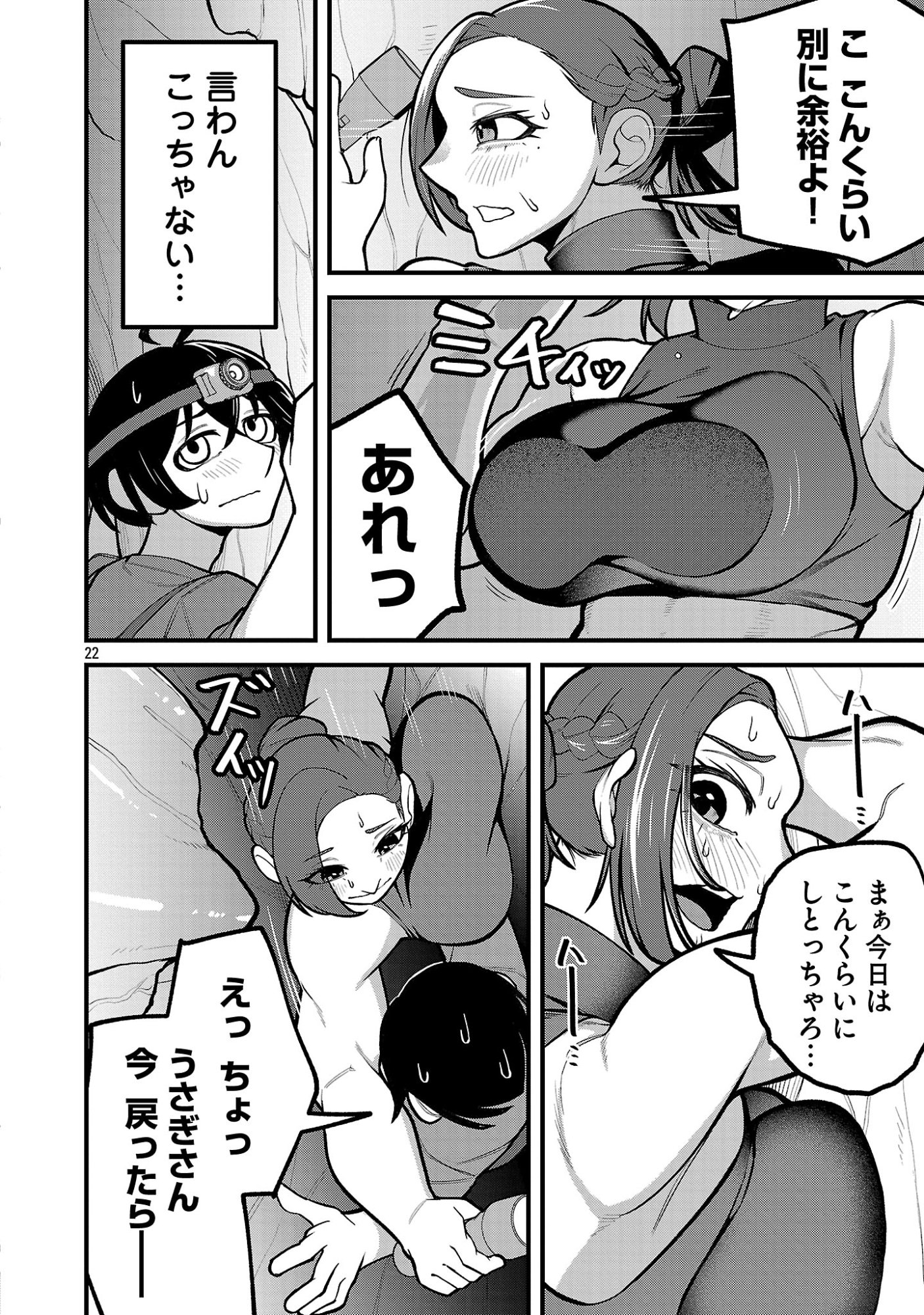 Dekai Usagi ni Natsukareta!? - Chapter 7 - Page 22