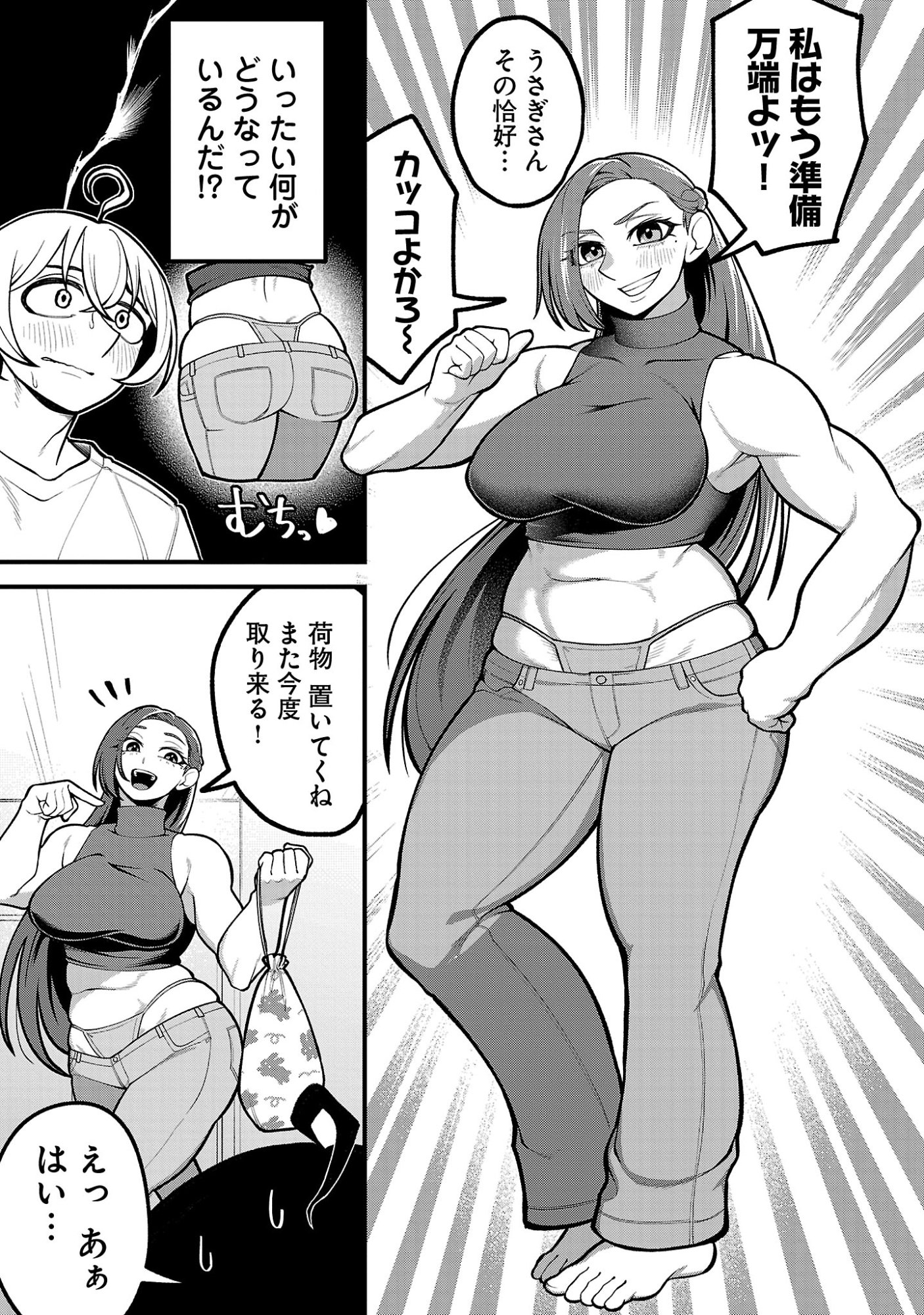 Dekai Usagi ni Natsukareta!? - Chapter 7 - Page 3