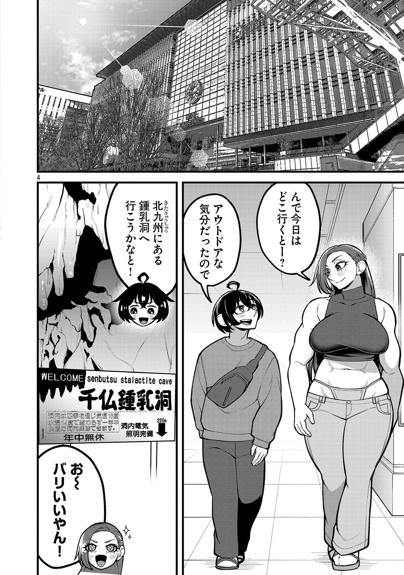 Dekai Usagi ni Natsukareta!? - Chapter 7 - Page 4