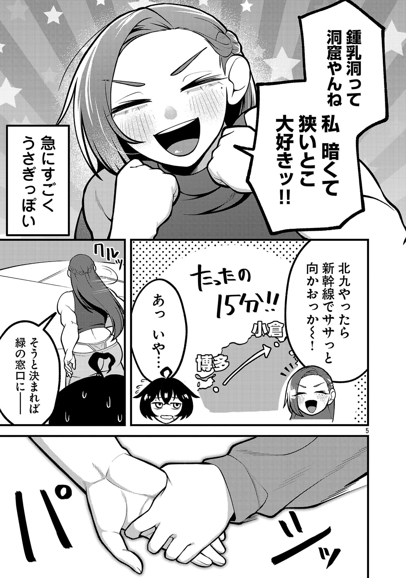 Dekai Usagi ni Natsukareta!? - Chapter 7 - Page 5