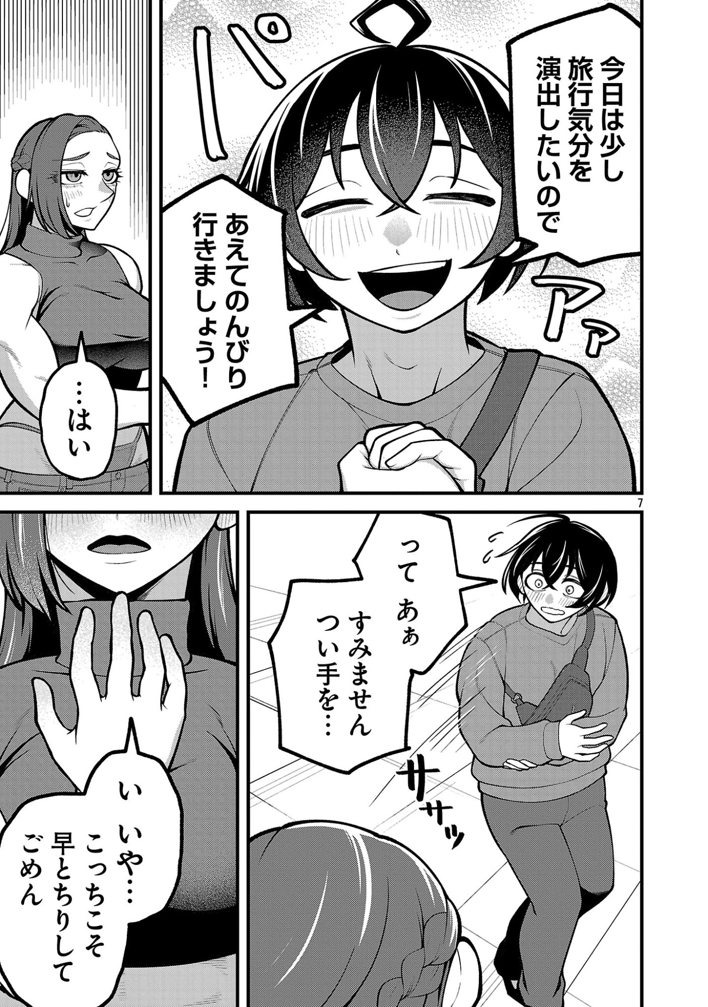 Dekai Usagi ni Natsukareta!? - Chapter 7 - Page 7