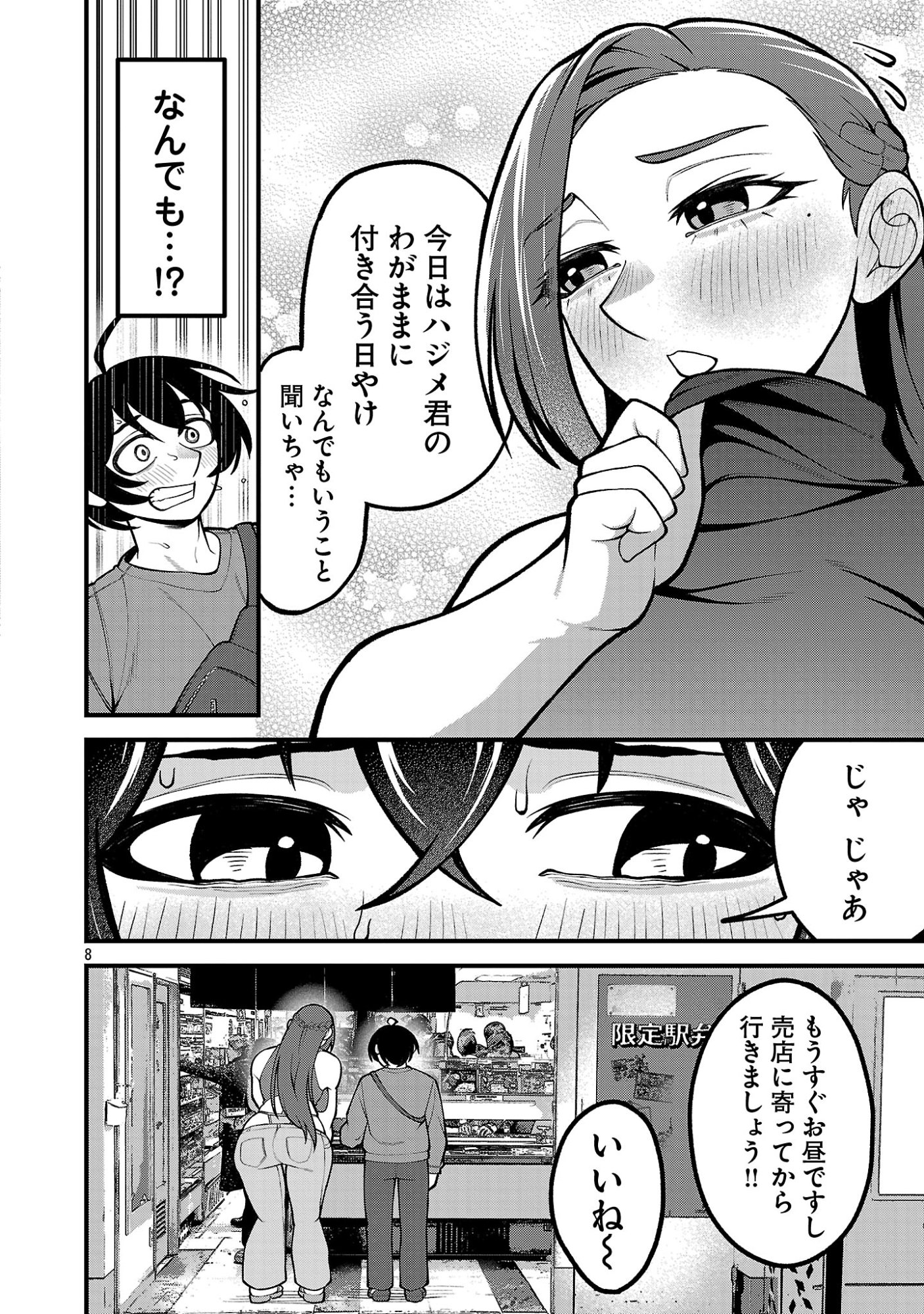 Dekai Usagi ni Natsukareta!? - Chapter 7 - Page 8
