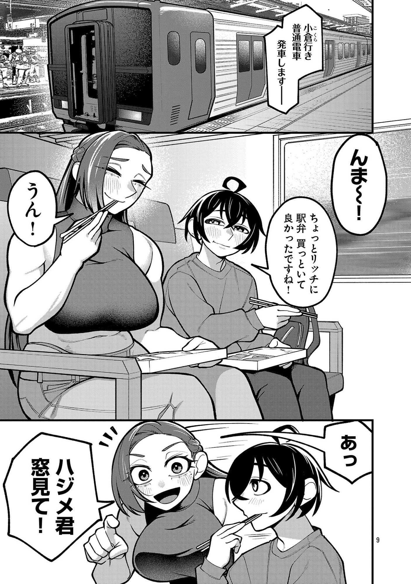 Dekai Usagi ni Natsukareta!? - Chapter 7 - Page 9