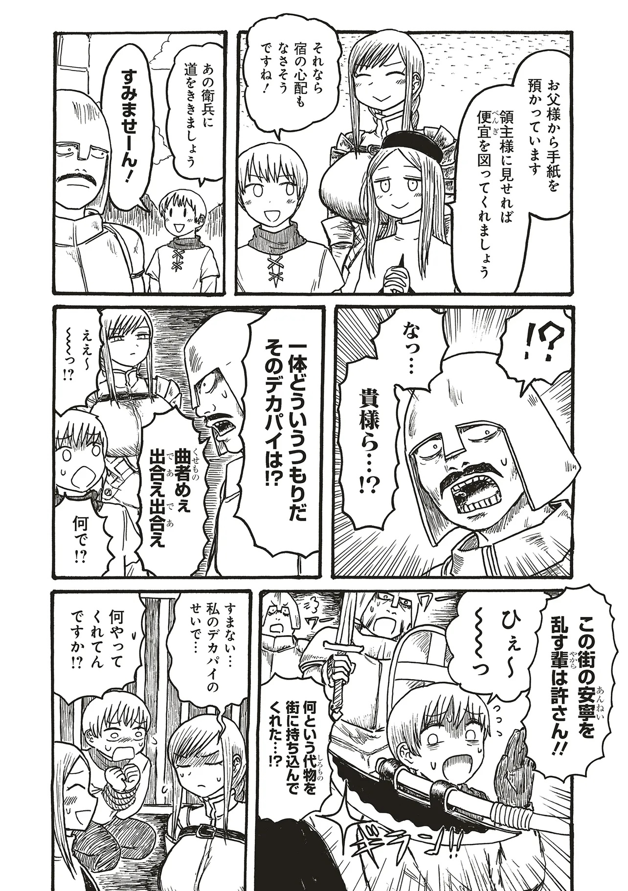 Dekapai Kishi Makaritooru! - Chapter 1 - Page 2