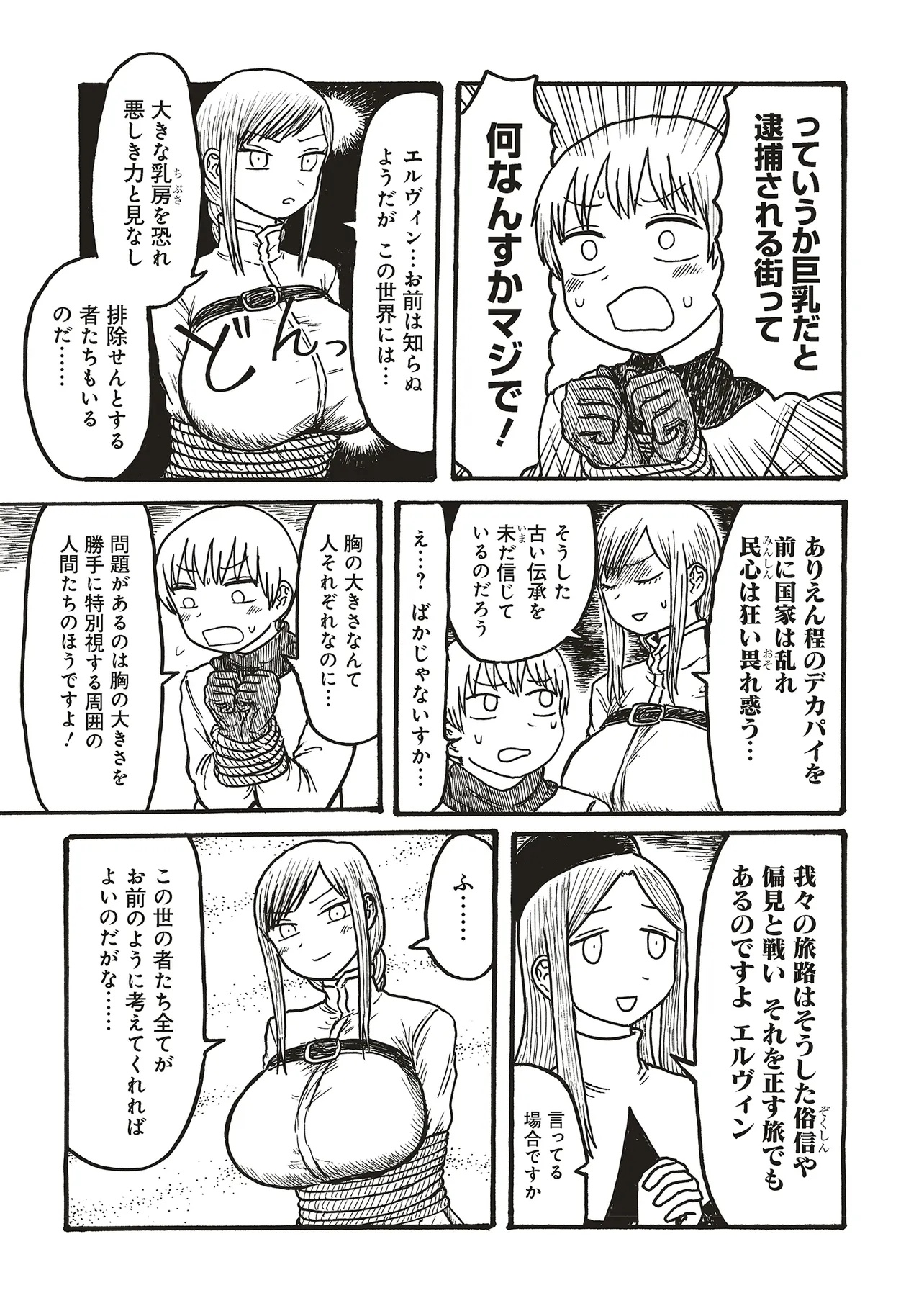 Dekapai Kishi Makaritooru! - Chapter 1 - Page 3