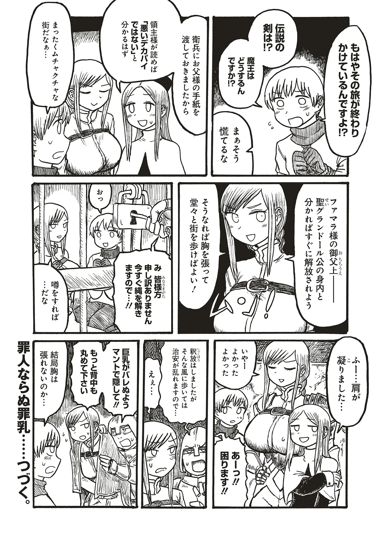 Dekapai Kishi Makaritooru! - Chapter 1 - Page 4