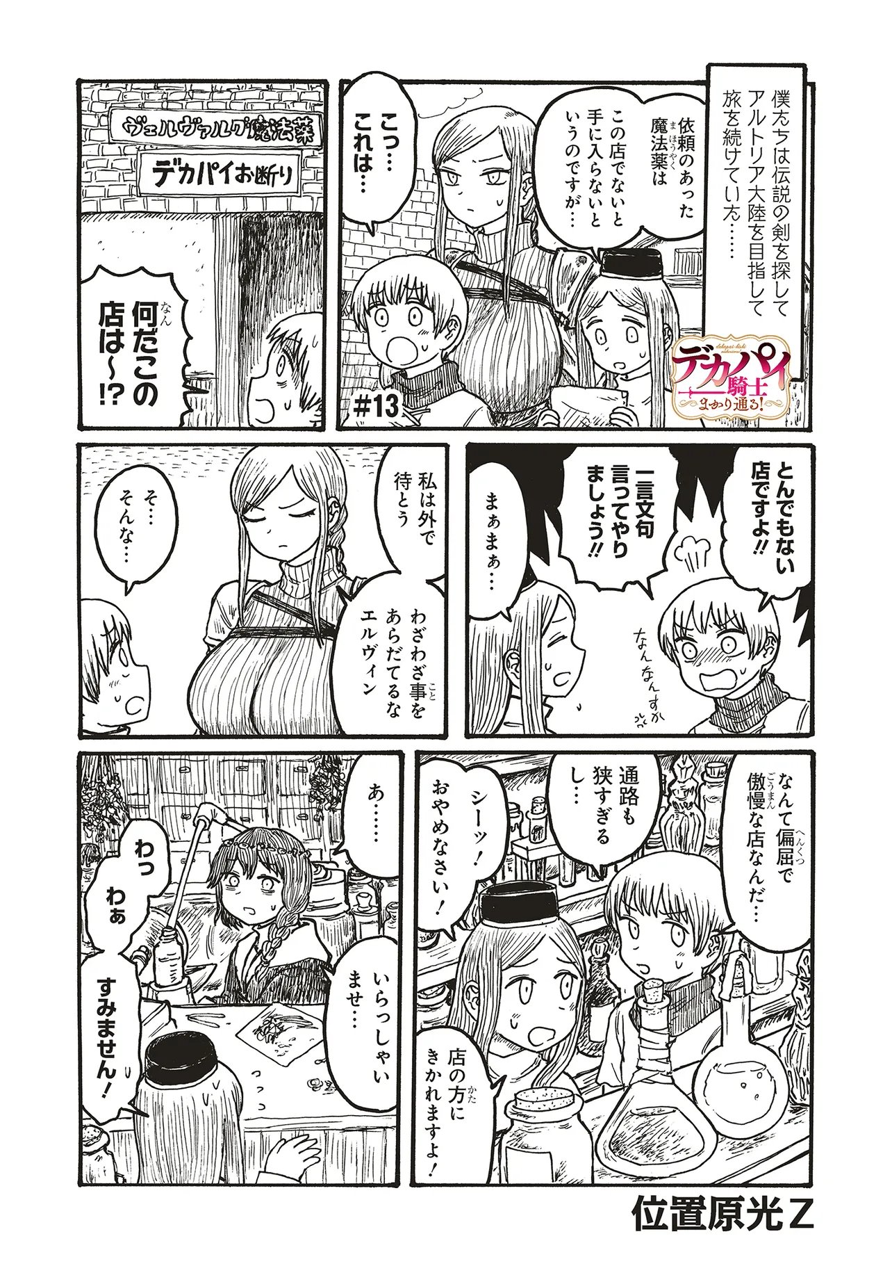 Dekapai Kishi Makaritooru! - Chapter 13 - Page 1