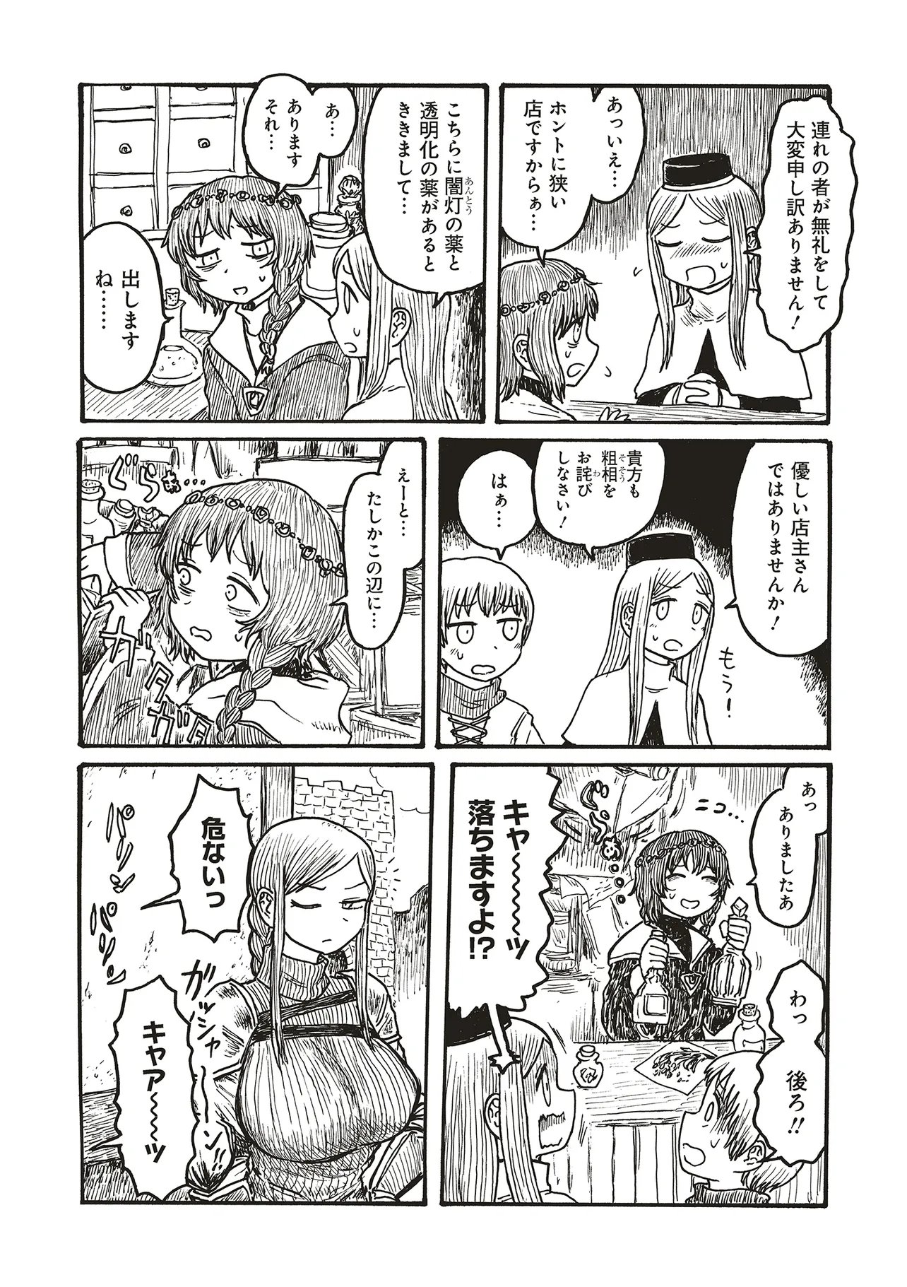 Dekapai Kishi Makaritooru! - Chapter 13 - Page 2