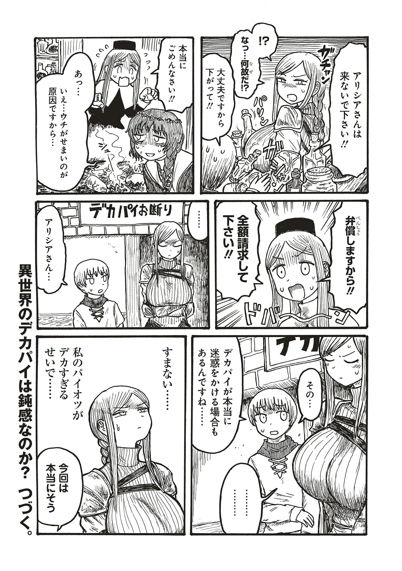 Dekapai Kishi Makaritooru! - Chapter 13 - Page 4