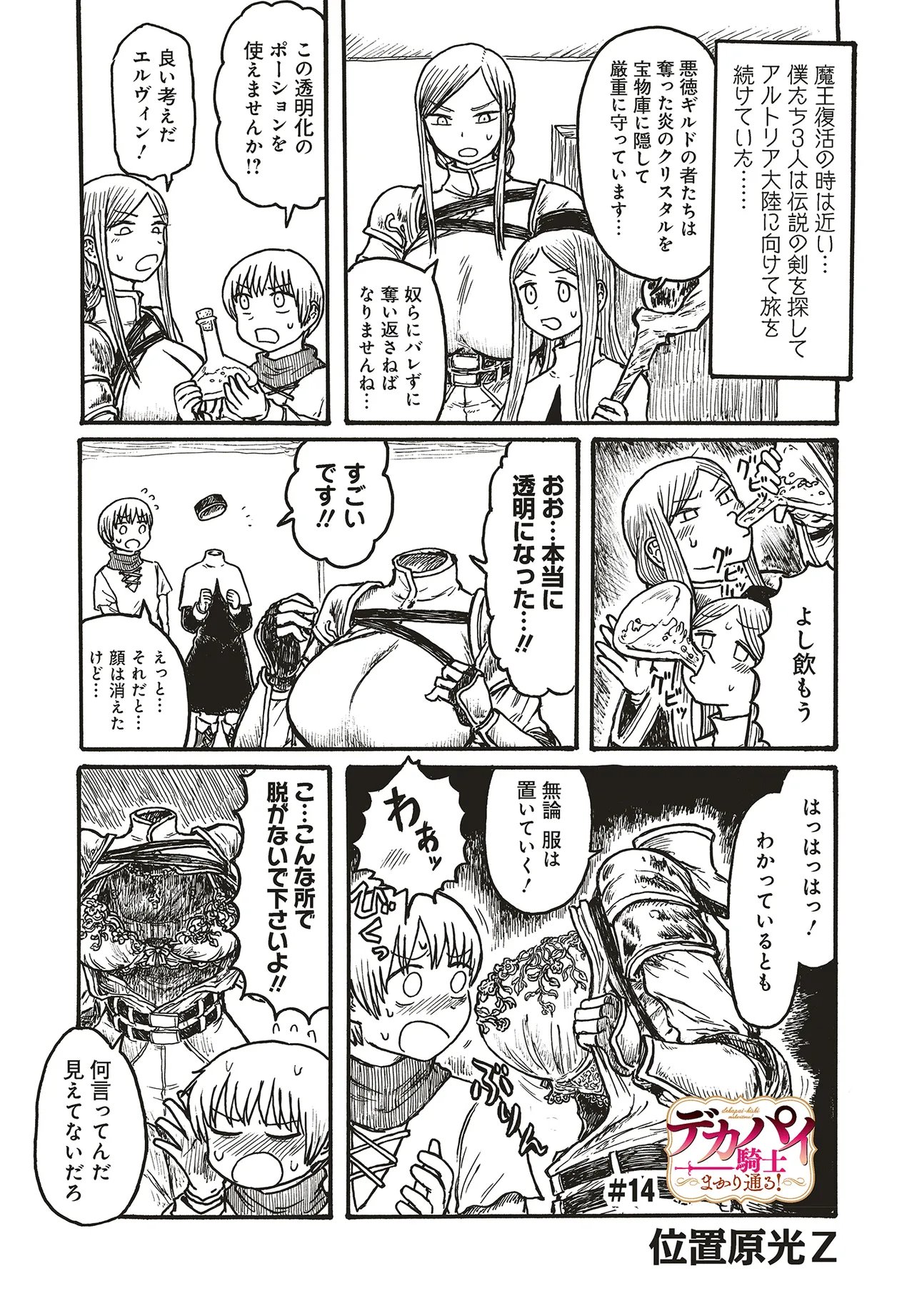 Dekapai Kishi Makaritooru! - Chapter 14 - Page 1