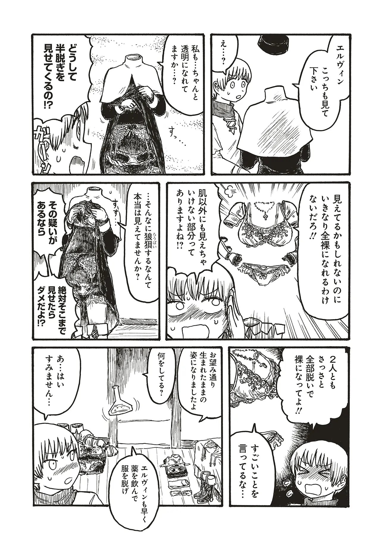 Dekapai Kishi Makaritooru! - Chapter 14 - Page 2