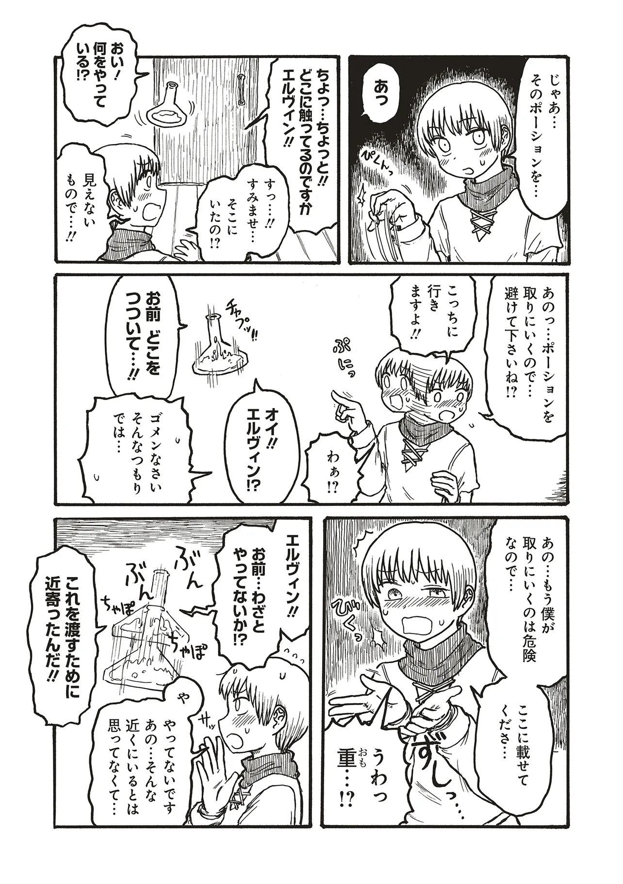 Dekapai Kishi Makaritooru! - Chapter 14 - Page 3