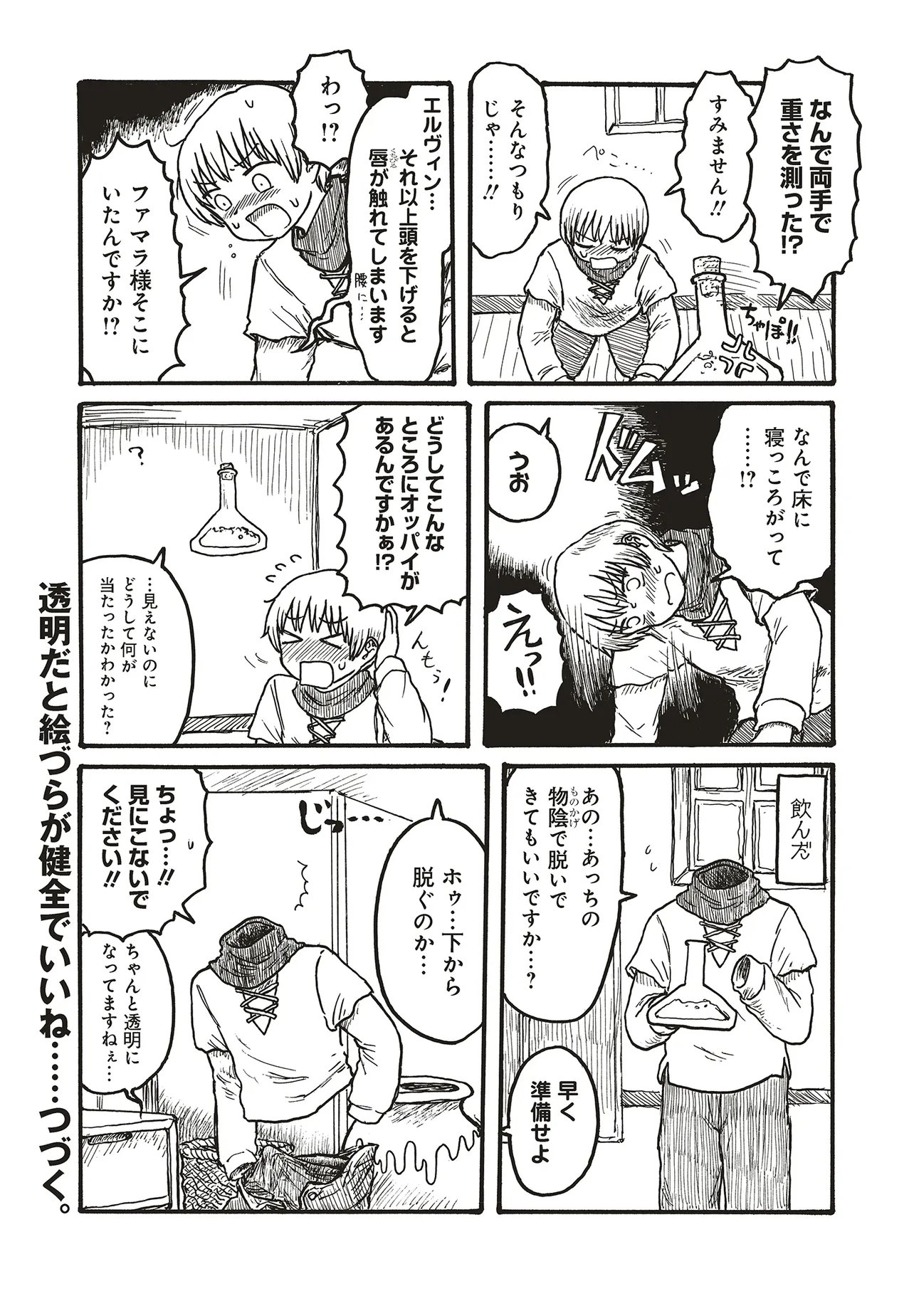 Dekapai Kishi Makaritooru! - Chapter 14 - Page 4