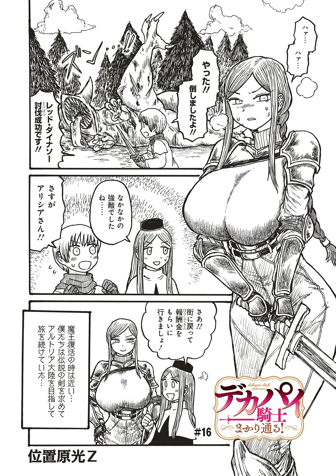 Dekapai Kishi Makaritooru! - Chapter 16 - Page 1