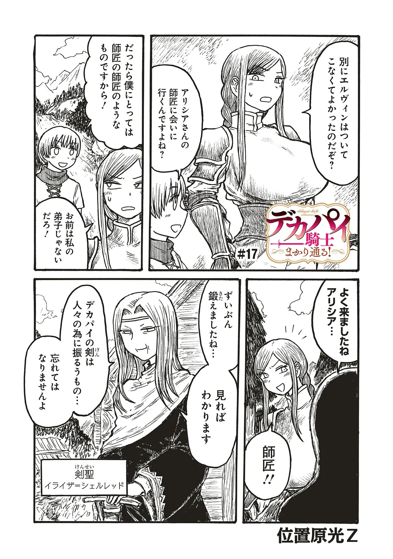 Dekapai Kishi Makaritooru! - Chapter 17 - Page 1