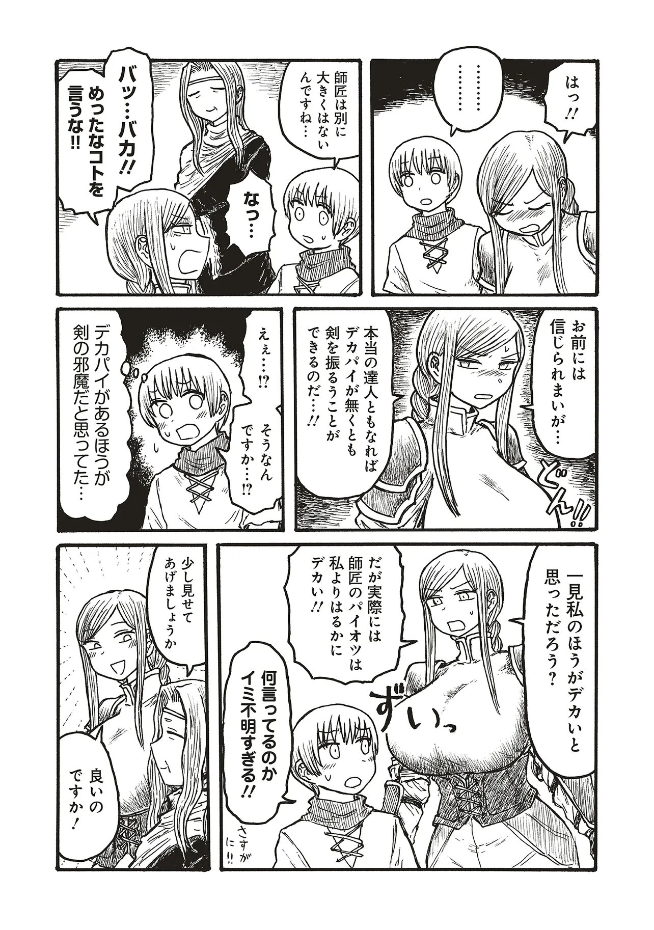 Dekapai Kishi Makaritooru! - Chapter 17 - Page 2