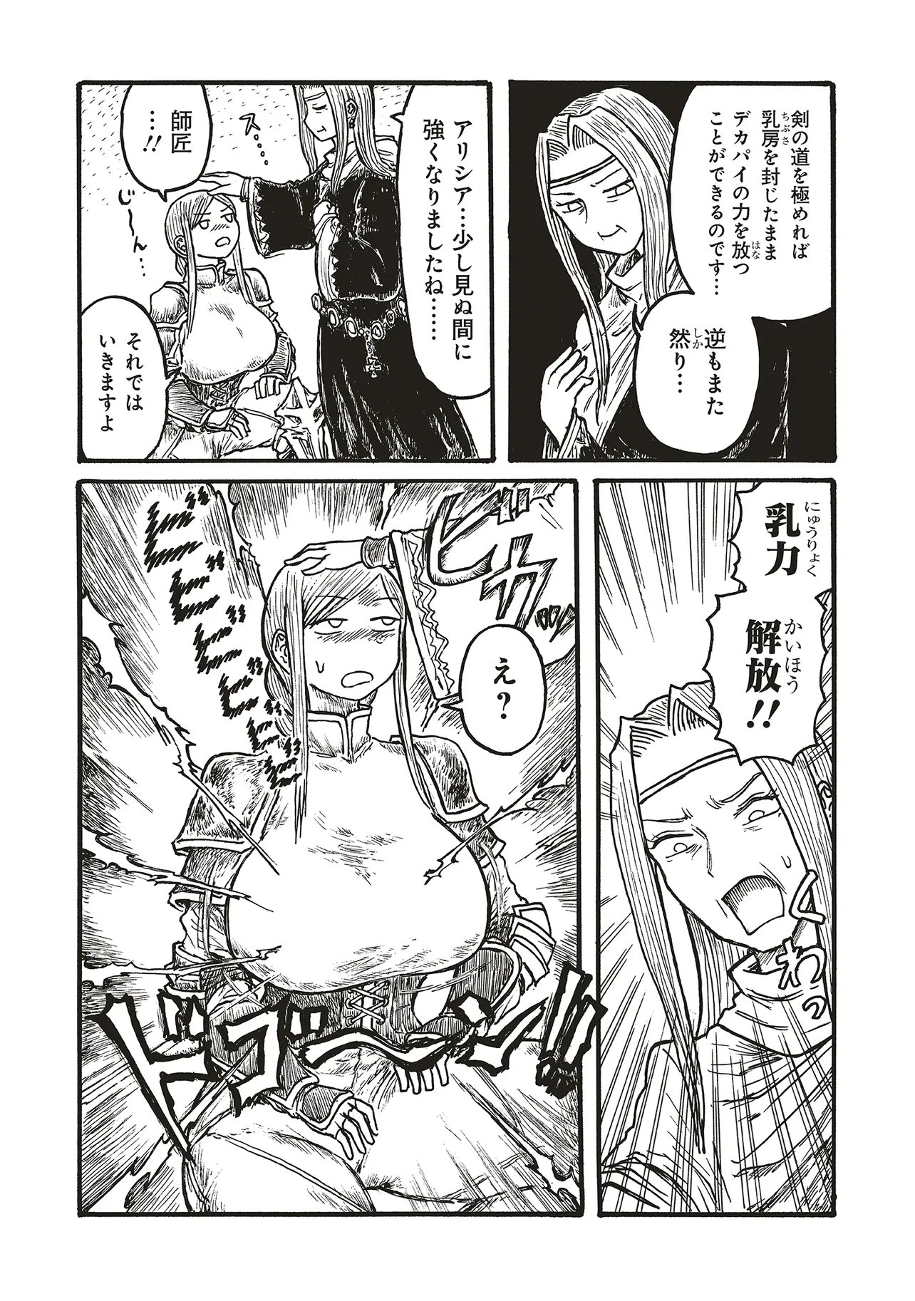 Dekapai Kishi Makaritooru! - Chapter 17 - Page 4