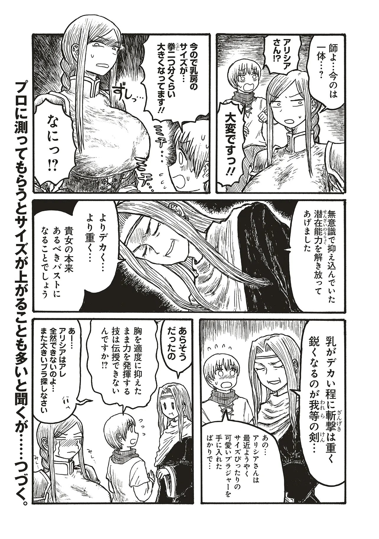 Dekapai Kishi Makaritooru! - Chapter 17 - Page 5