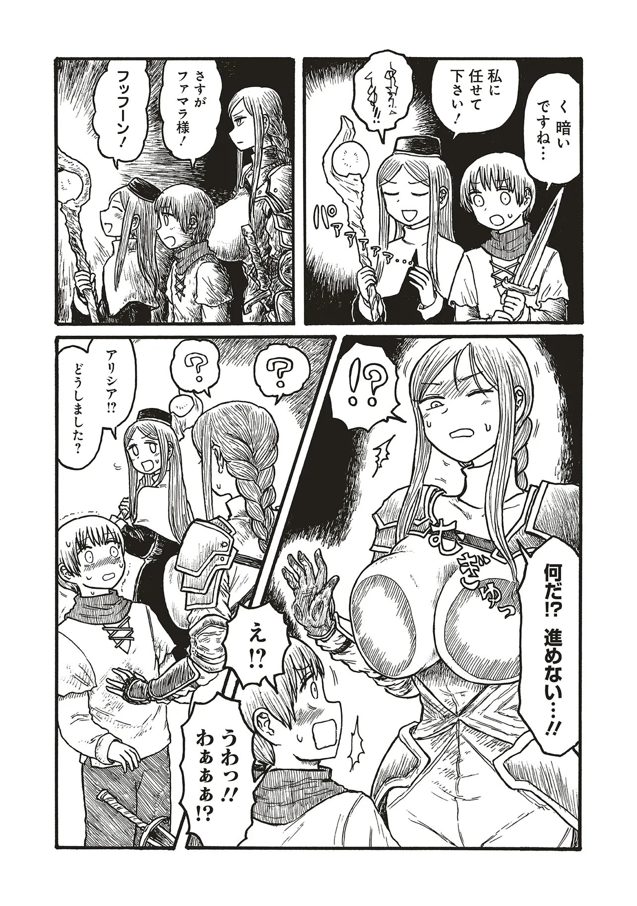 Dekapai Kishi Makaritooru! - Chapter 18 - Page 2