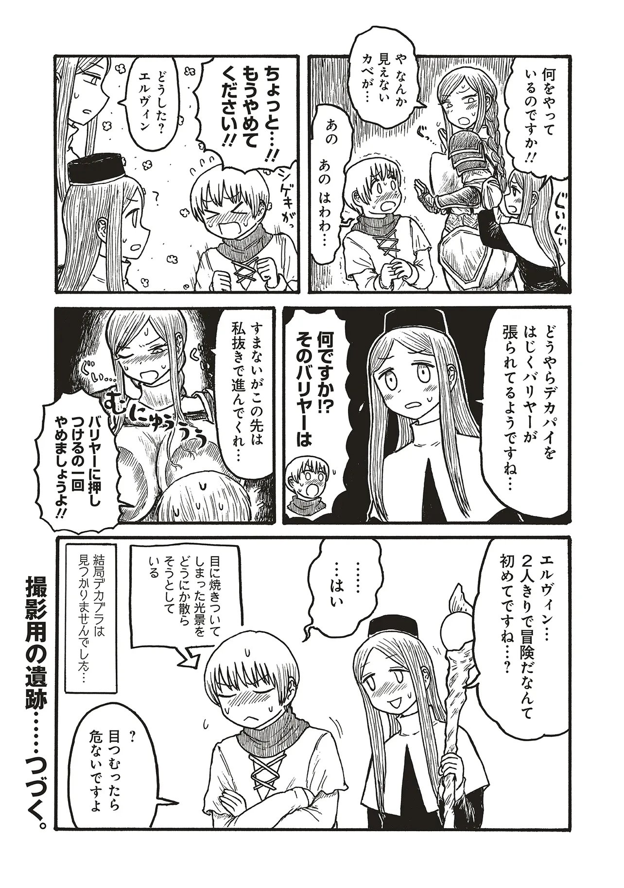 Dekapai Kishi Makaritooru! - Chapter 18 - Page 3