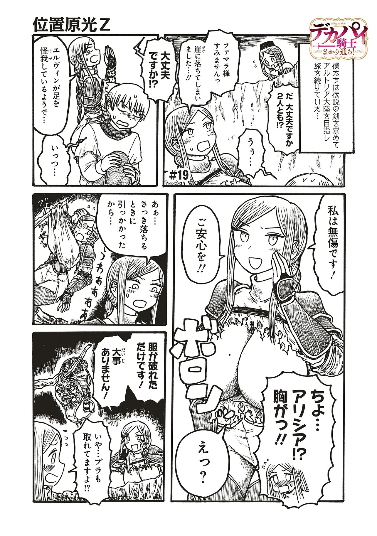 Dekapai Kishi Makaritooru! - Chapter 19 - Page 1