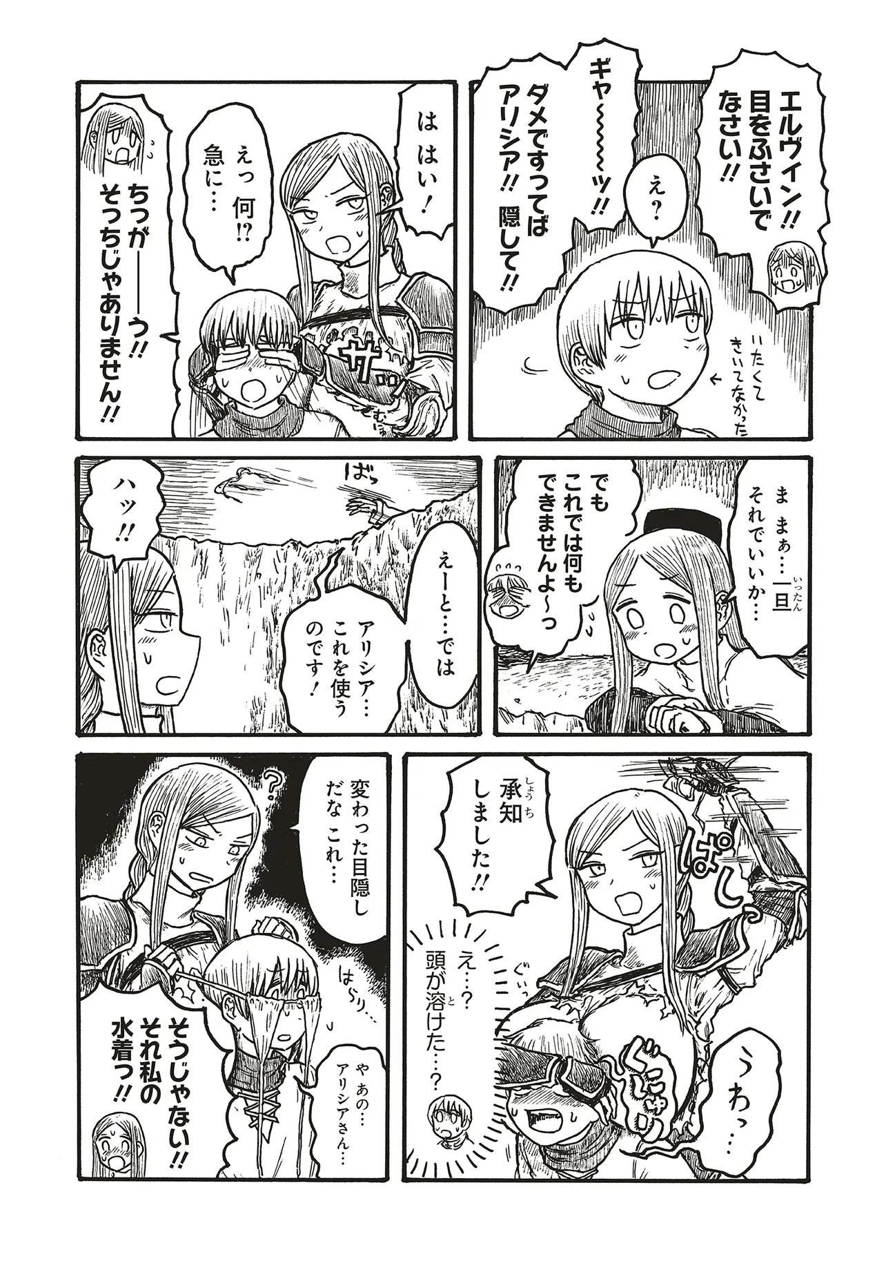 Dekapai Kishi Makaritooru! - Chapter 19 - Page 2