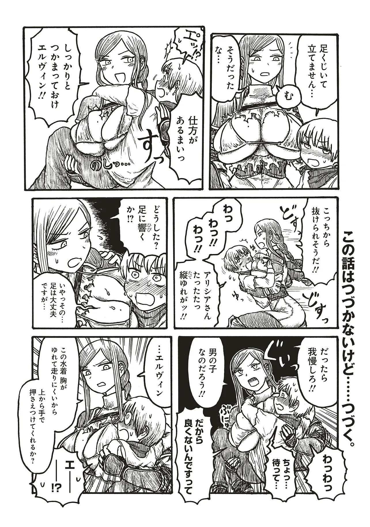 Dekapai Kishi Makaritooru! - Chapter 19 - Page 4