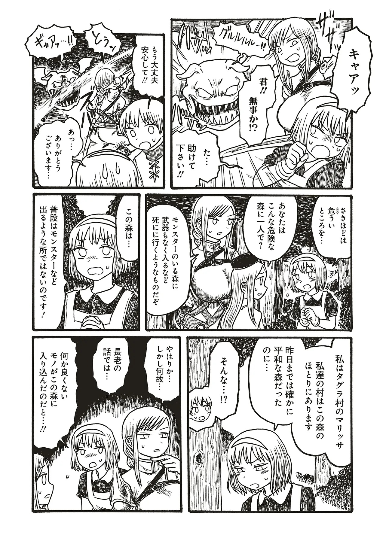 Dekapai Kishi Makaritooru! - Chapter 2 - Page 2