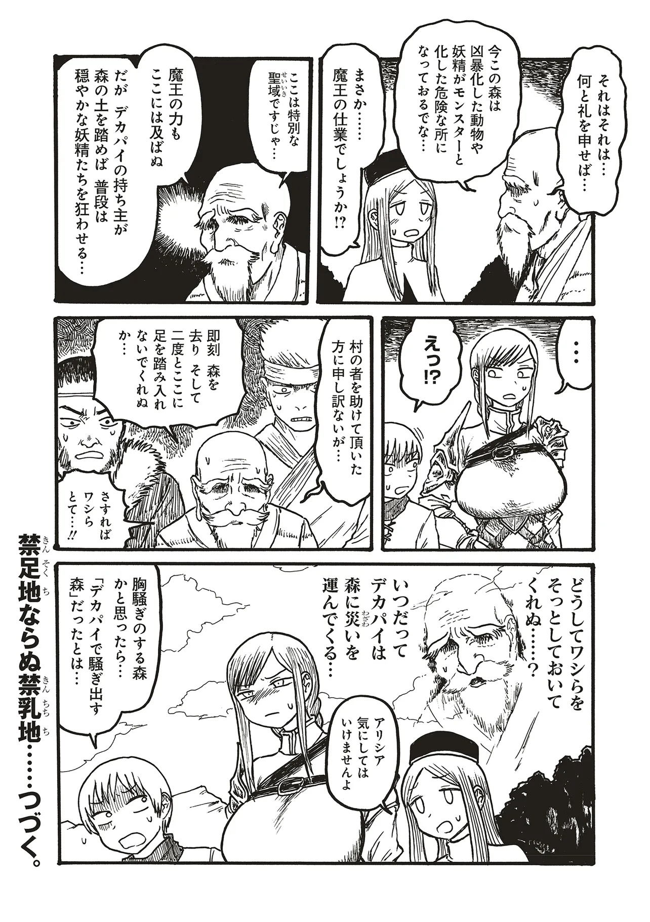 Dekapai Kishi Makaritooru! - Chapter 2 - Page 4