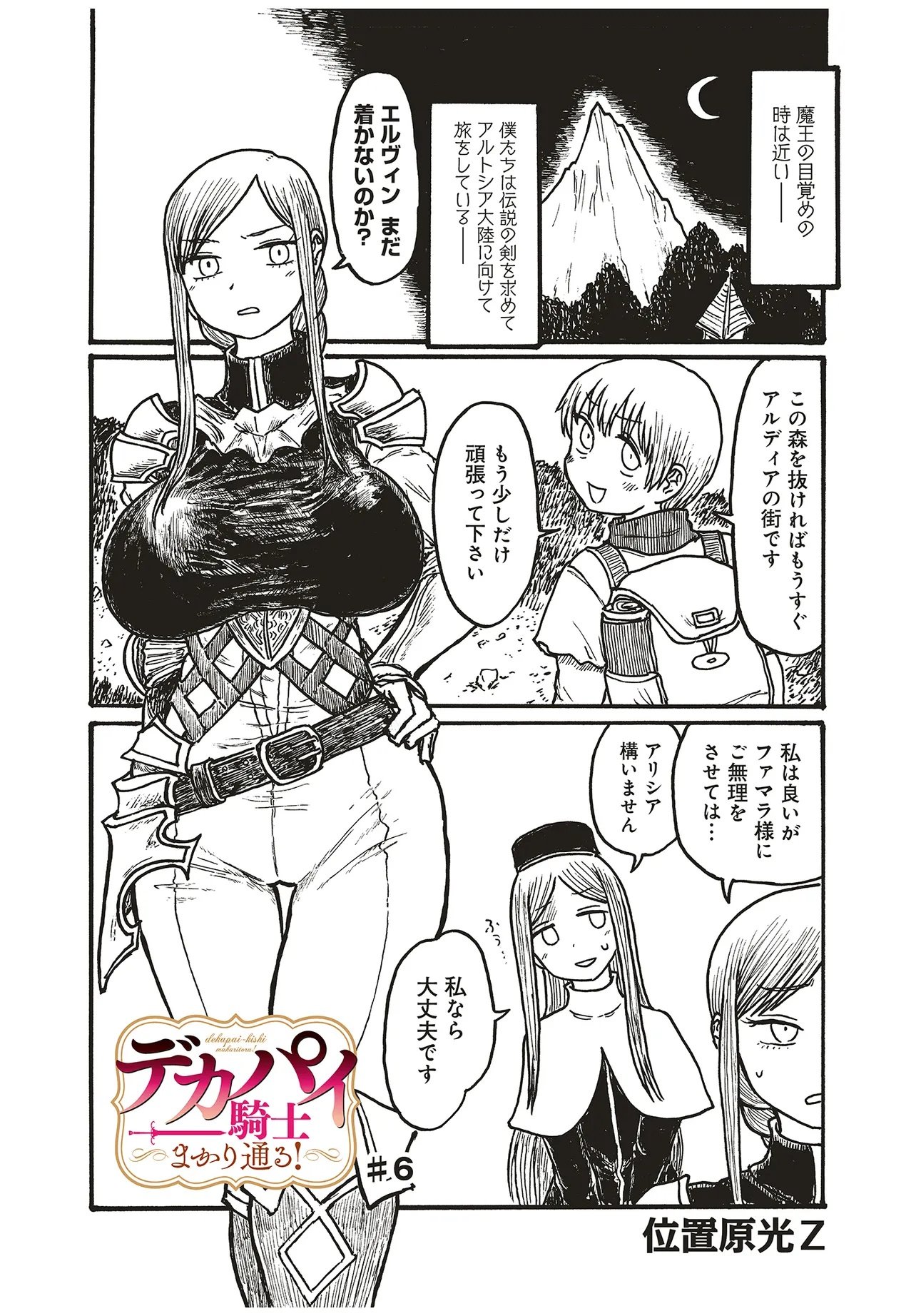 Dekapai Kishi Makaritooru! - Chapter 6 - Page 1