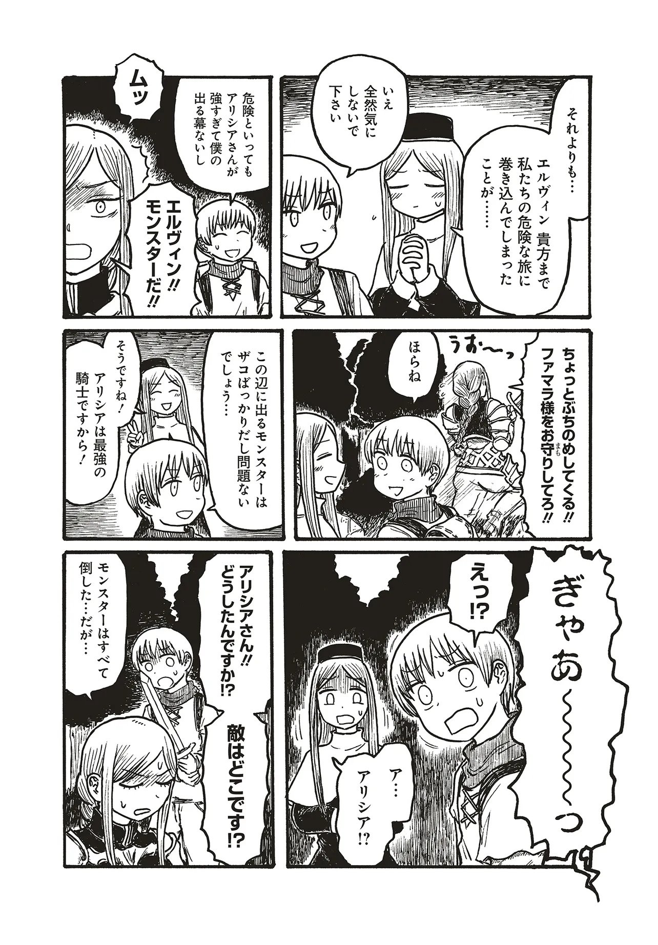 Dekapai Kishi Makaritooru! - Chapter 6 - Page 2