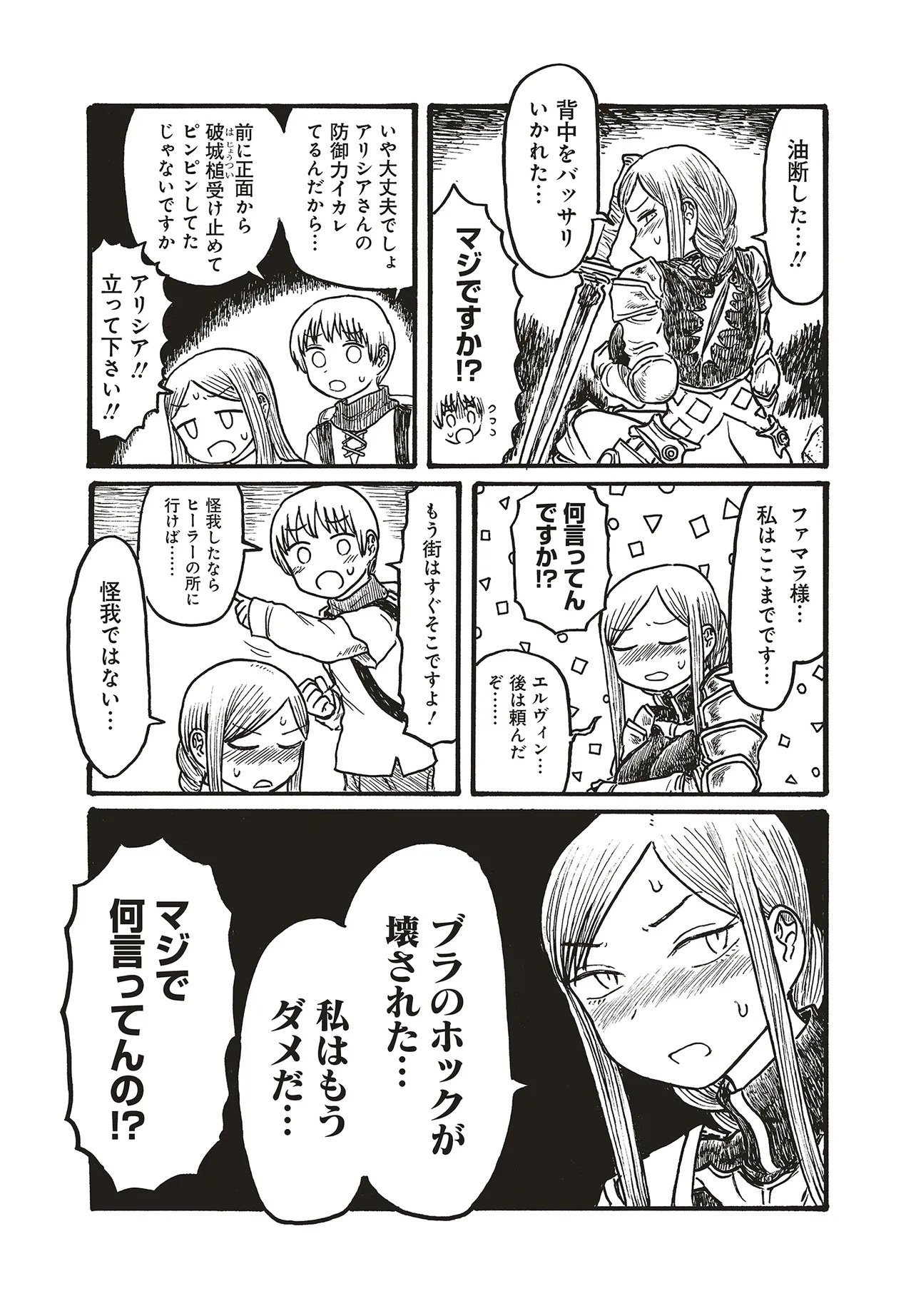 Dekapai Kishi Makaritooru! - Chapter 6 - Page 3