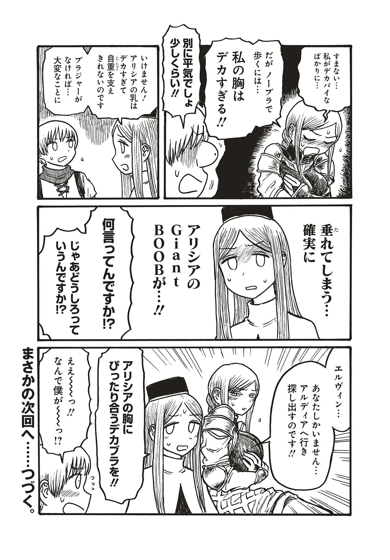 Dekapai Kishi Makaritooru! - Chapter 6 - Page 4
