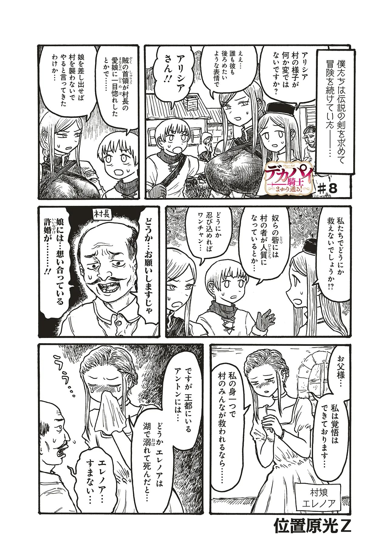 Dekapai Kishi Makaritooru! - Chapter 8 - Page 1