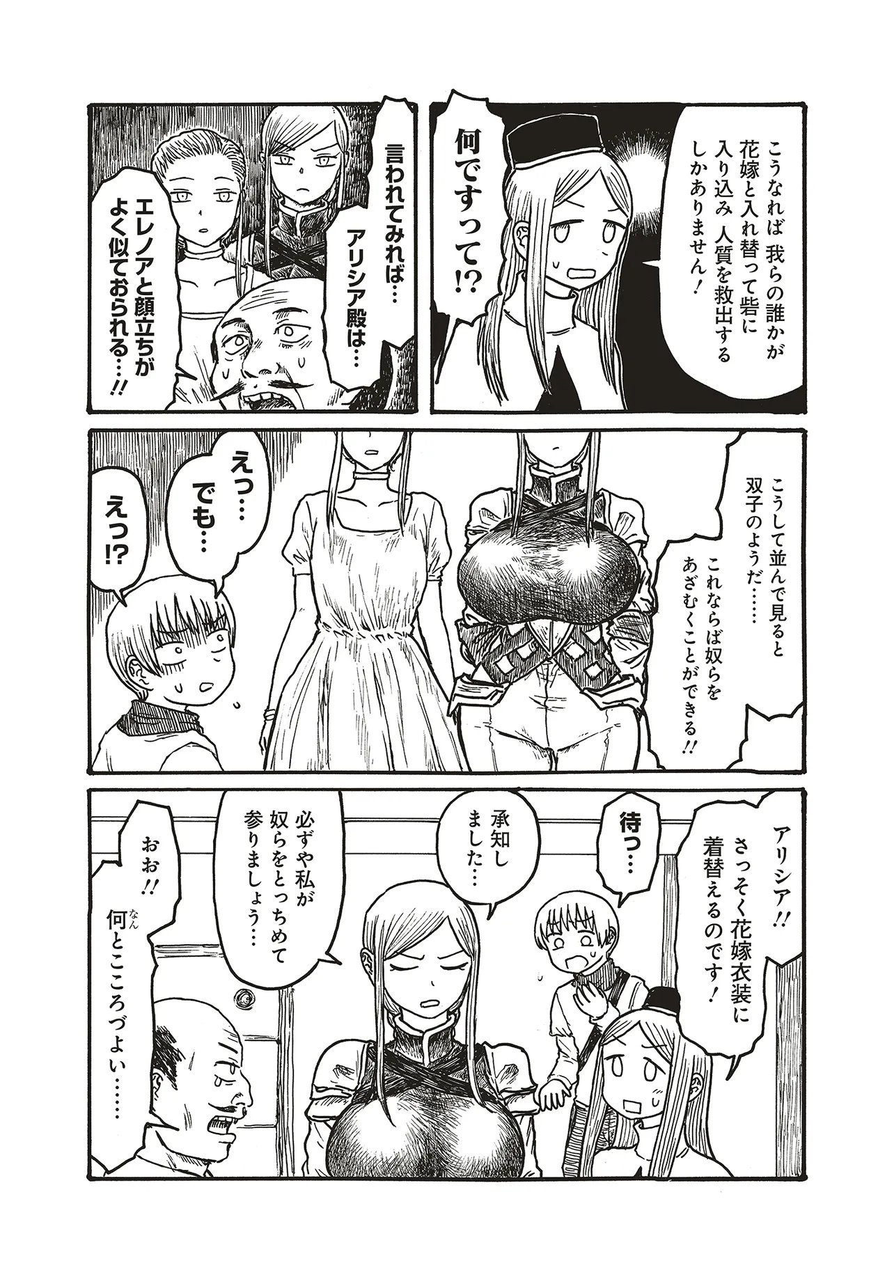 Dekapai Kishi Makaritooru! - Chapter 8 - Page 2