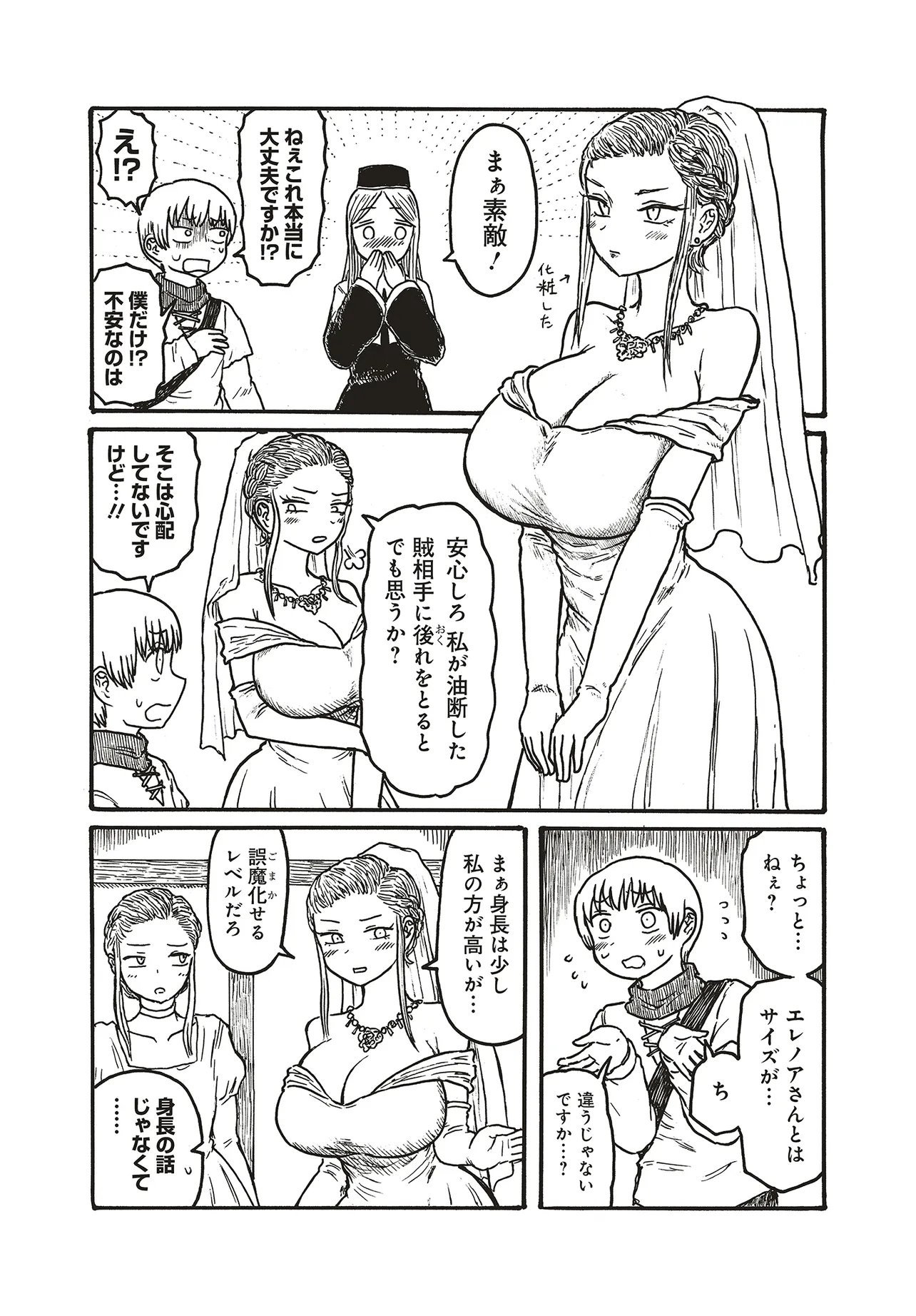 Dekapai Kishi Makaritooru! - Chapter 8 - Page 3