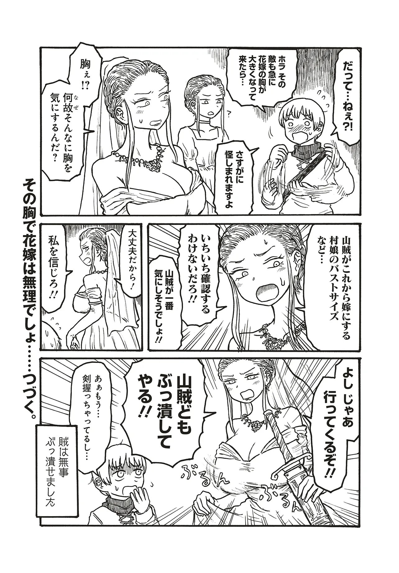Dekapai Kishi Makaritooru! - Chapter 8 - Page 4