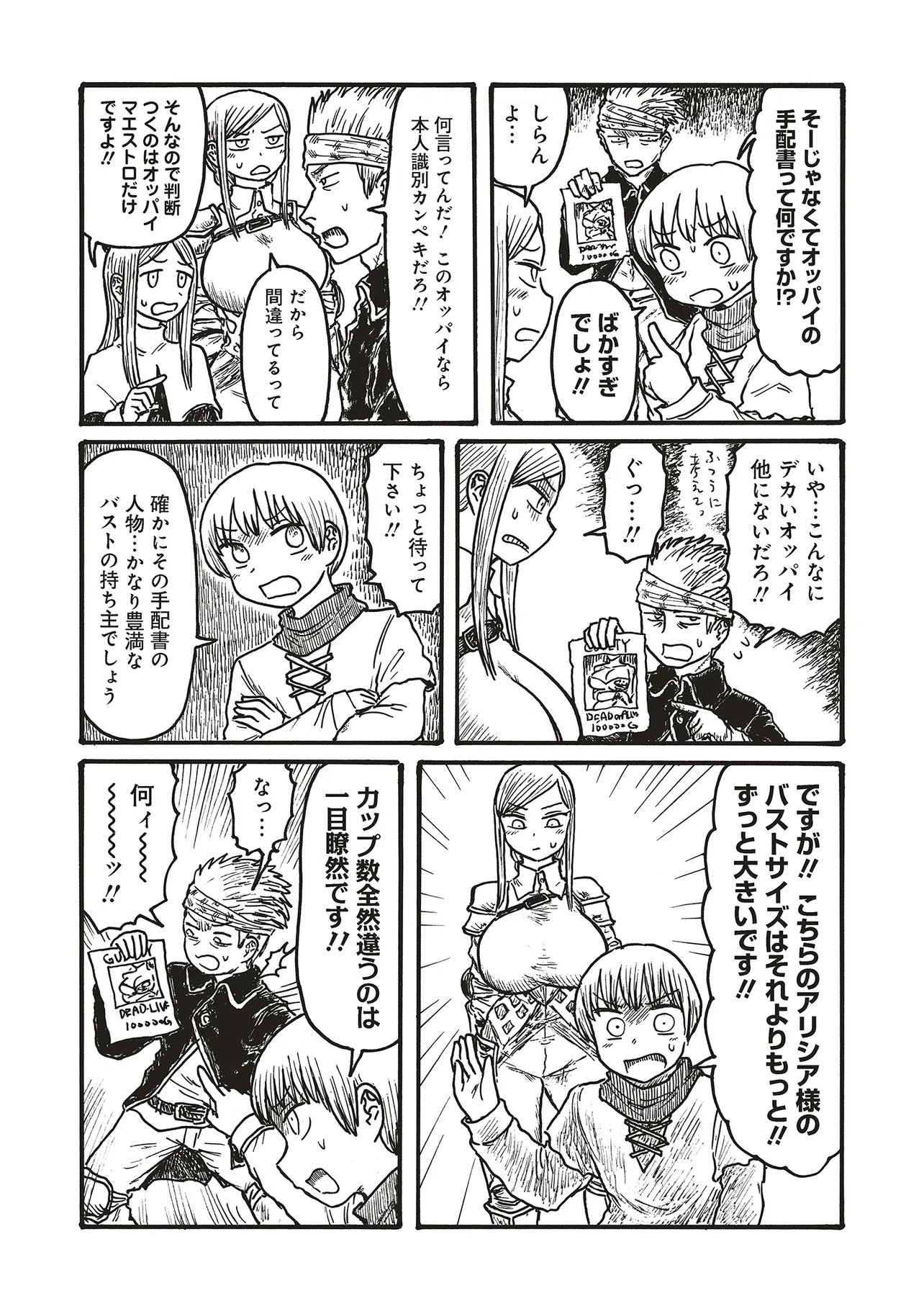 Dekapai Kishi Makaritooru! - Chapter 9 - Page 2