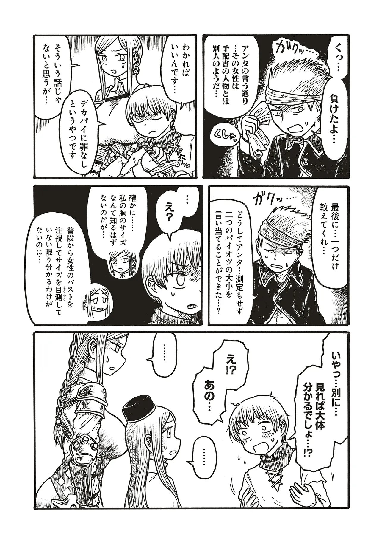 Dekapai Kishi Makaritooru! - Chapter 9 - Page 3