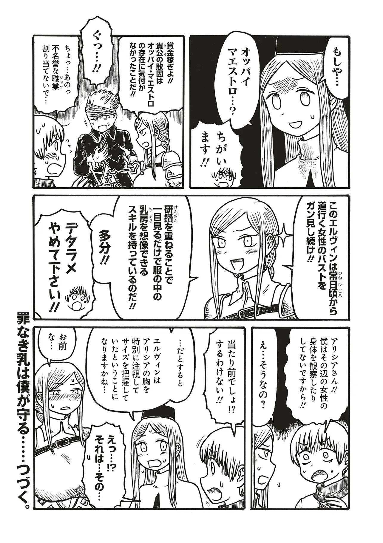 Dekapai Kishi Makaritooru! - Chapter 9 - Page 4