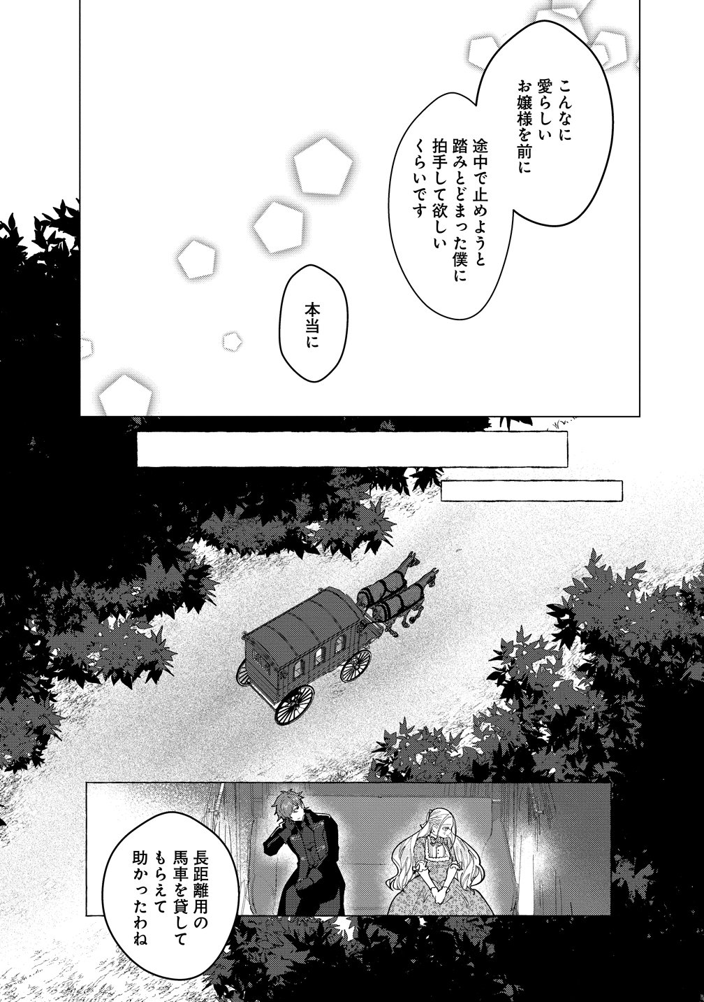 Dekiai Sakushi na Goei Kishi wa Junsui Baiyou Reijou ni Ijiwaru Shitai. - Chapter 3 - Page 10