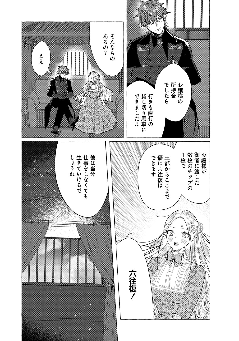 Dekiai Sakushi na Goei Kishi wa Junsui Baiyou Reijou ni Ijiwaru Shitai. - Chapter 3 - Page 11