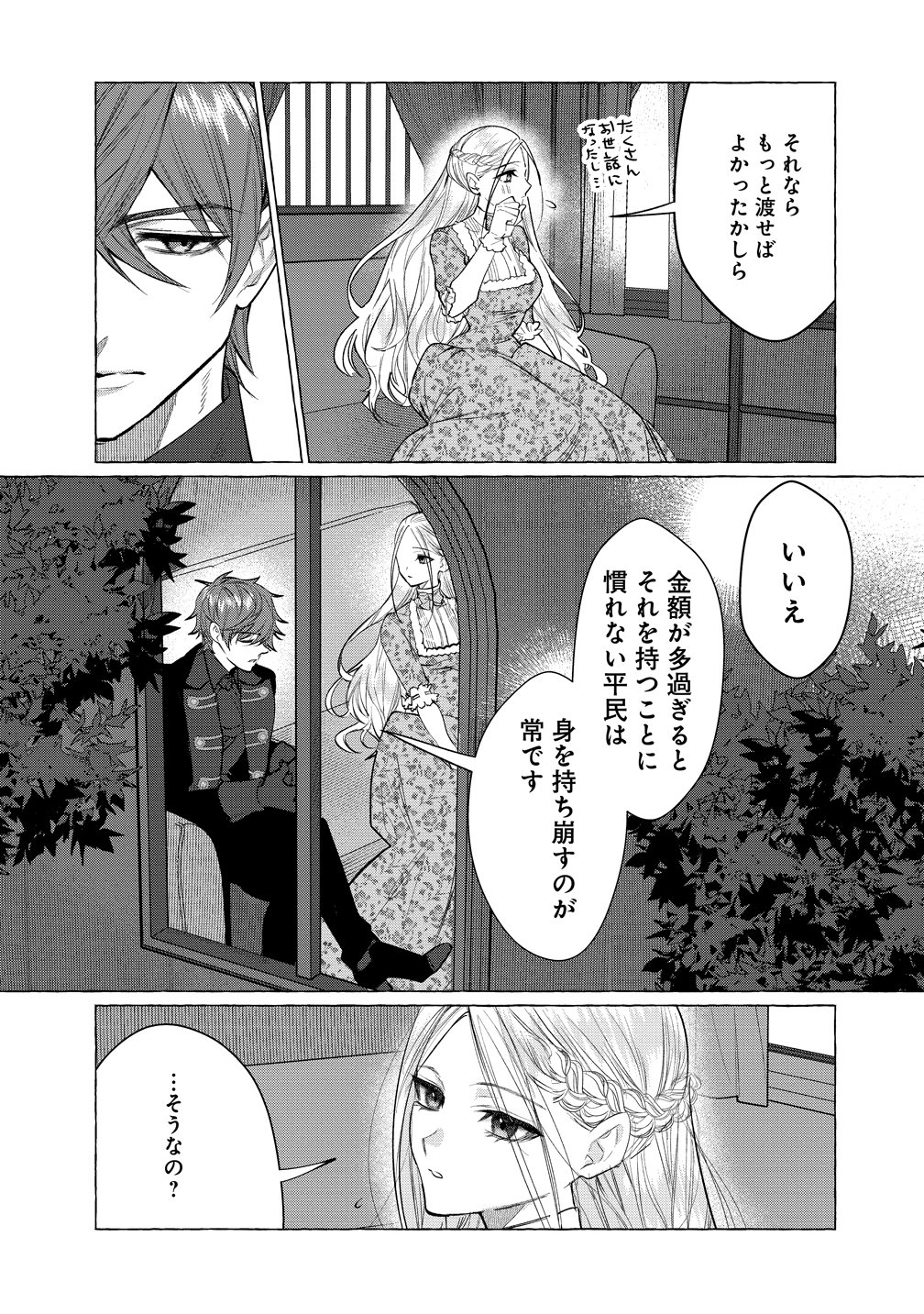 Dekiai Sakushi na Goei Kishi wa Junsui Baiyou Reijou ni Ijiwaru Shitai. - Chapter 3 - Page 12