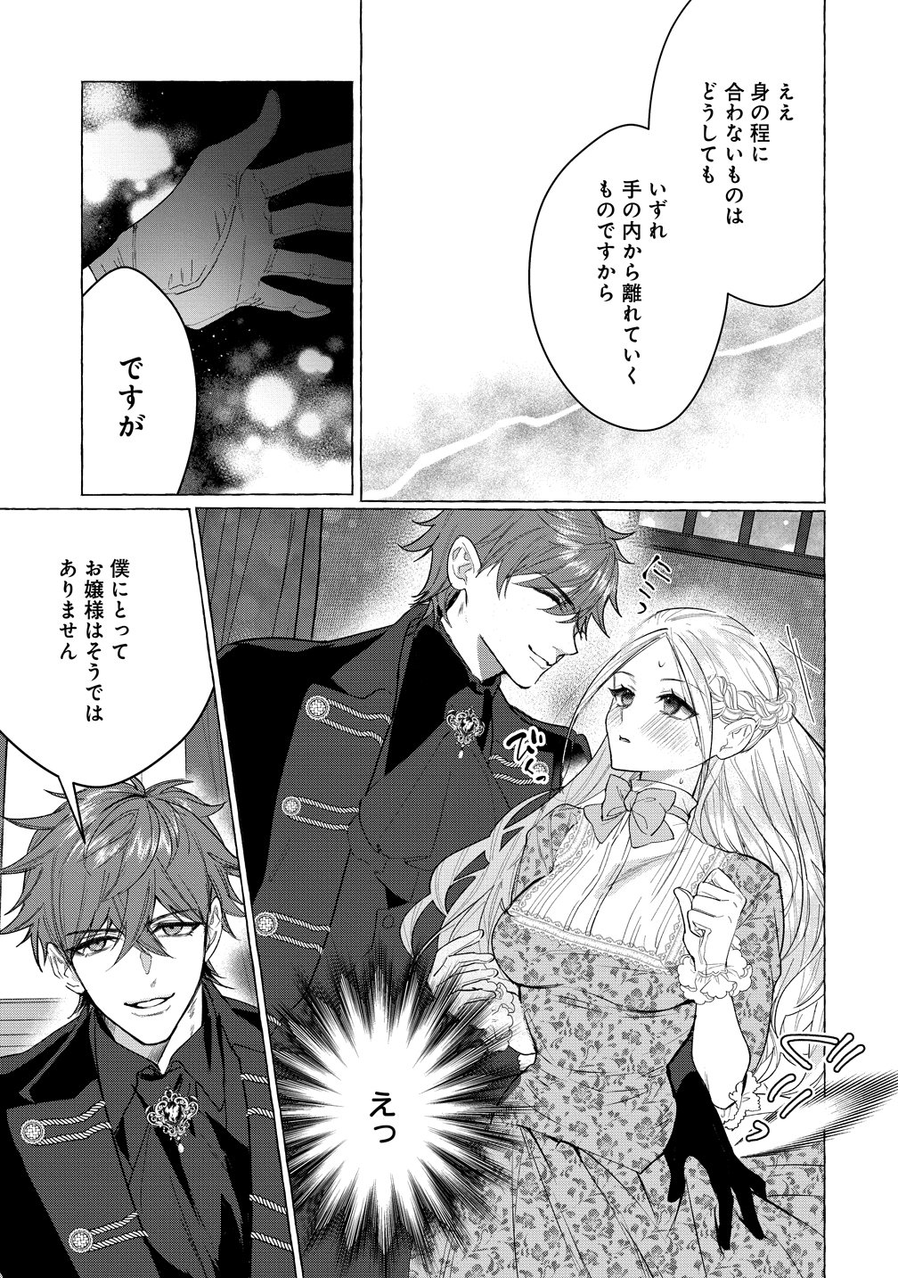 Dekiai Sakushi na Goei Kishi wa Junsui Baiyou Reijou ni Ijiwaru Shitai. - Chapter 3 - Page 13
