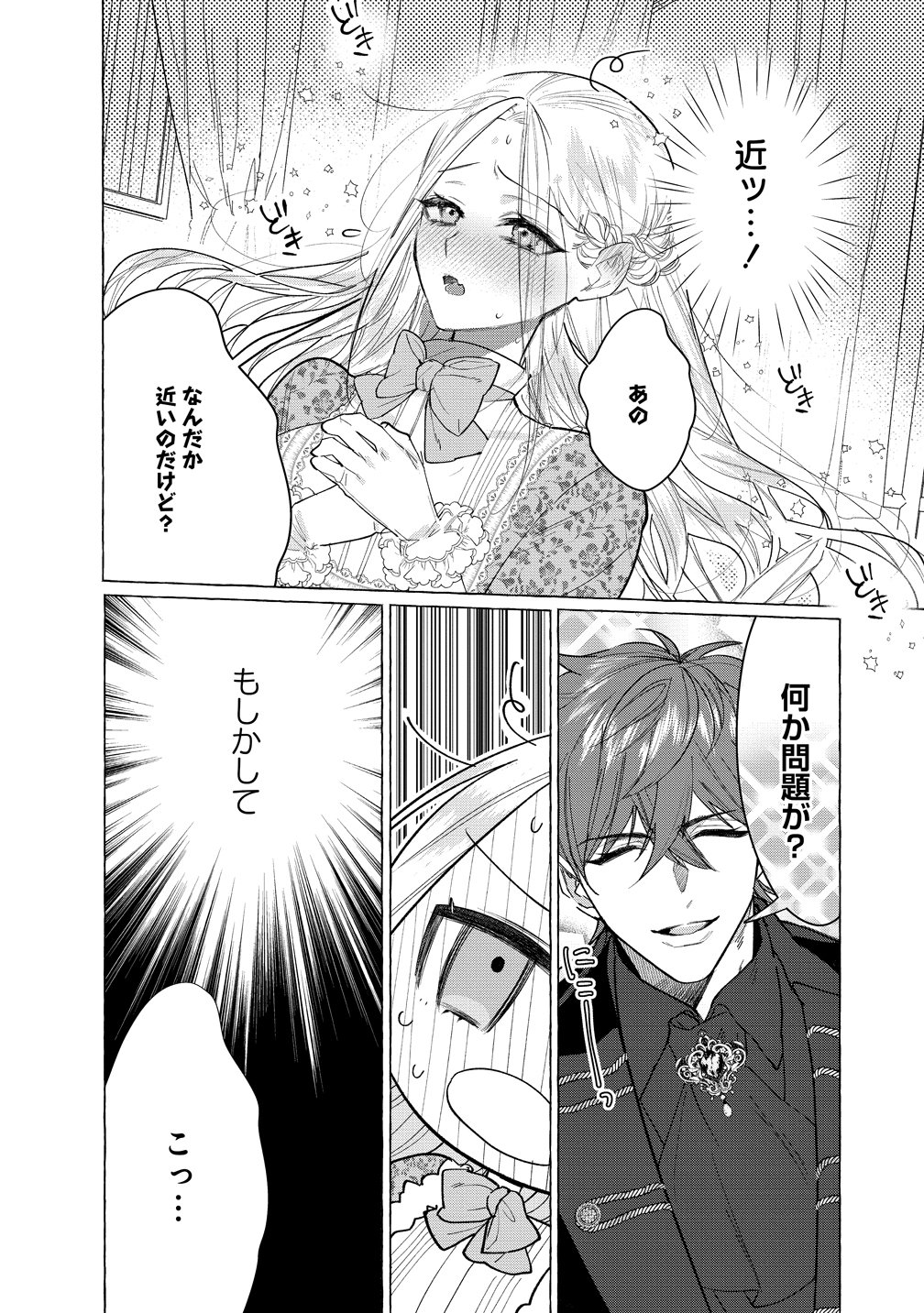 Dekiai Sakushi na Goei Kishi wa Junsui Baiyou Reijou ni Ijiwaru Shitai. - Chapter 3 - Page 14