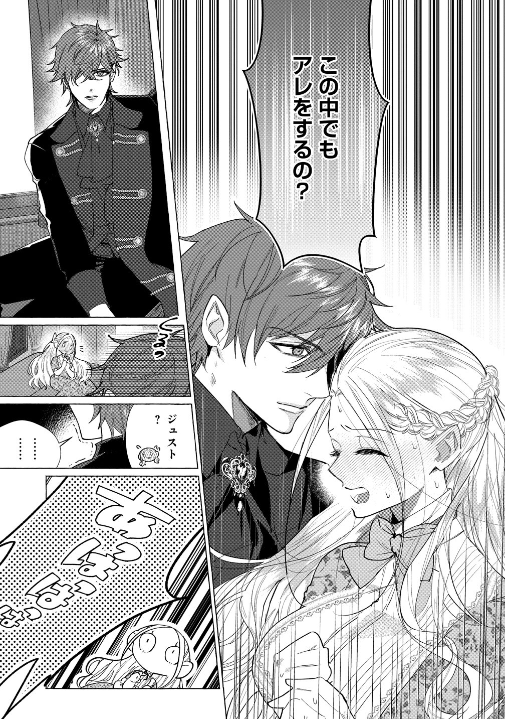 Dekiai Sakushi na Goei Kishi wa Junsui Baiyou Reijou ni Ijiwaru Shitai. - Chapter 3 - Page 15