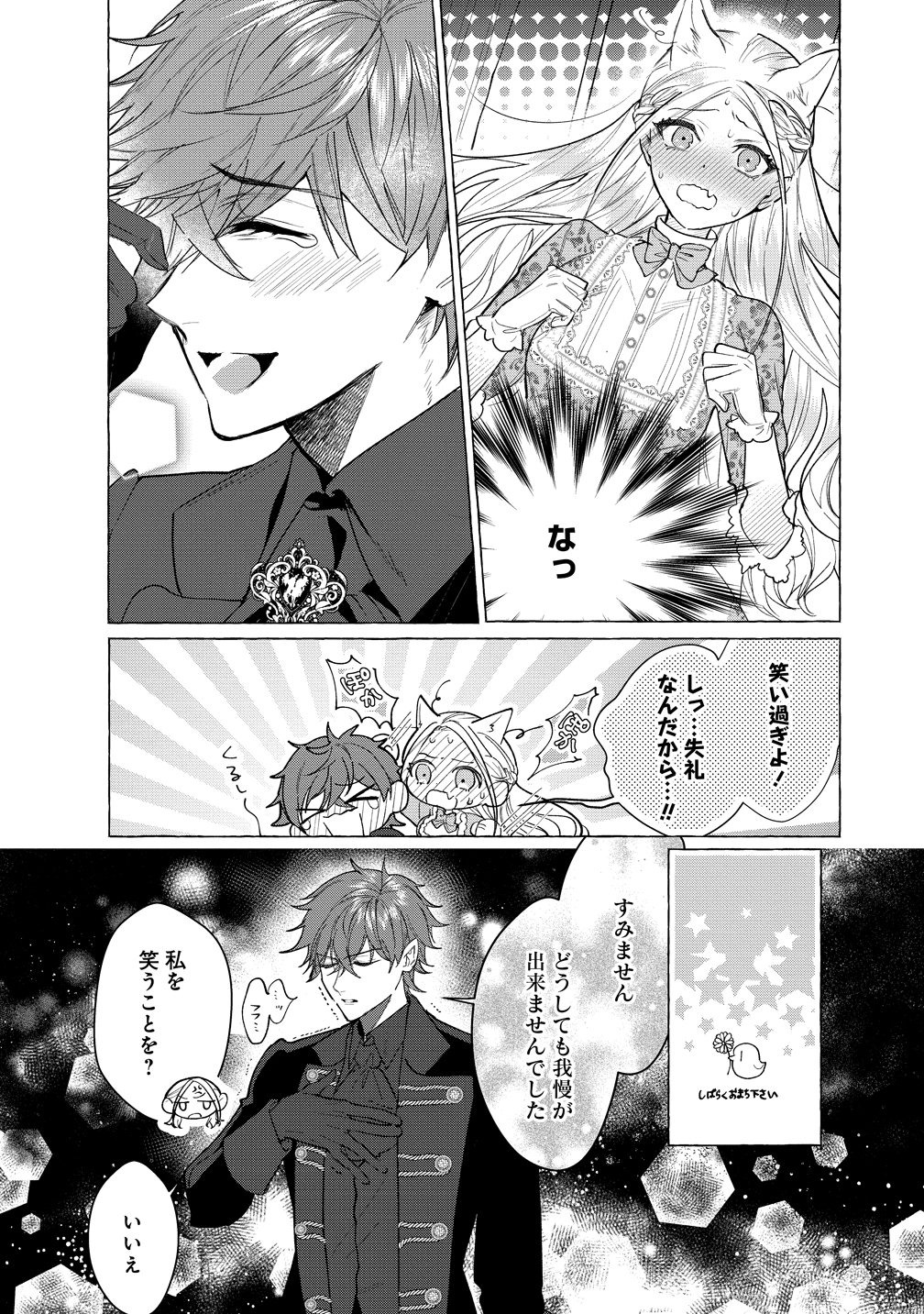 Dekiai Sakushi na Goei Kishi wa Junsui Baiyou Reijou ni Ijiwaru Shitai. - Chapter 3 - Page 16