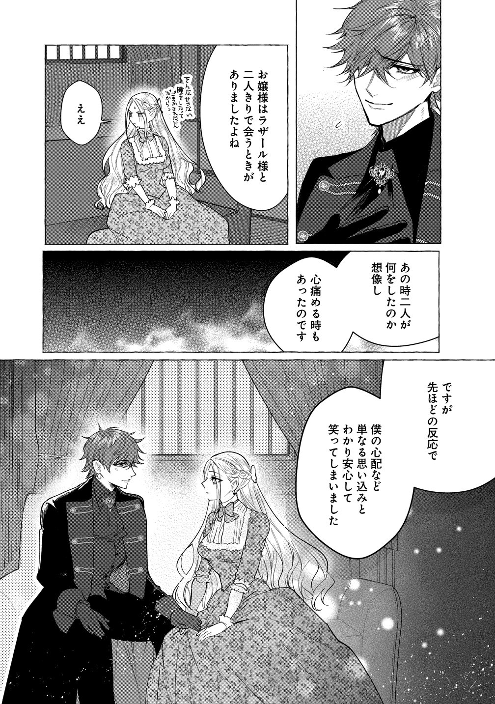 Dekiai Sakushi na Goei Kishi wa Junsui Baiyou Reijou ni Ijiwaru Shitai. - Chapter 3 - Page 17