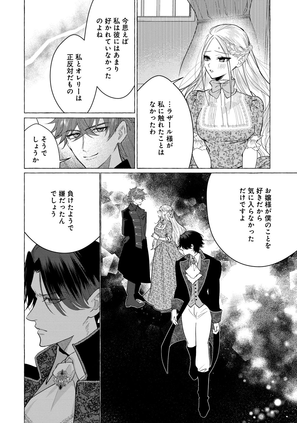 Dekiai Sakushi na Goei Kishi wa Junsui Baiyou Reijou ni Ijiwaru Shitai. - Chapter 3 - Page 18